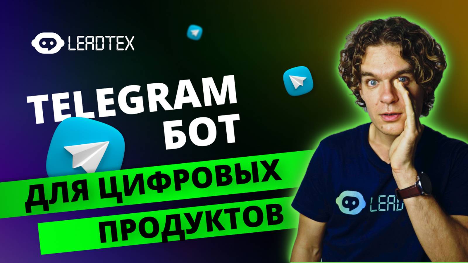 Чат бот для инфобизнеса смотреть онлайн