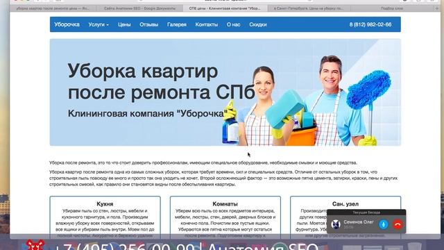 SEO разборка #245 | Клининговая компания СПб | Анатомия SEO смотреть онлайн