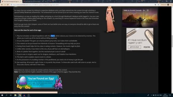 Большая охота за яйцами на Wowhead. Алгоритм поиска