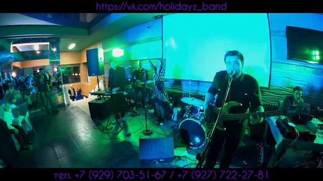 группа HolidayZ [promo]
