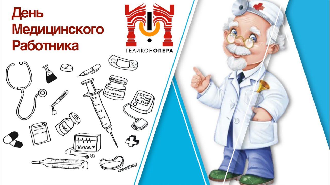 Концерт ко Дню медицинского работника (2023) смотреть онлайн