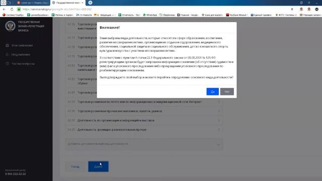Как добавить новый ОКВЭД смотреть онлайн