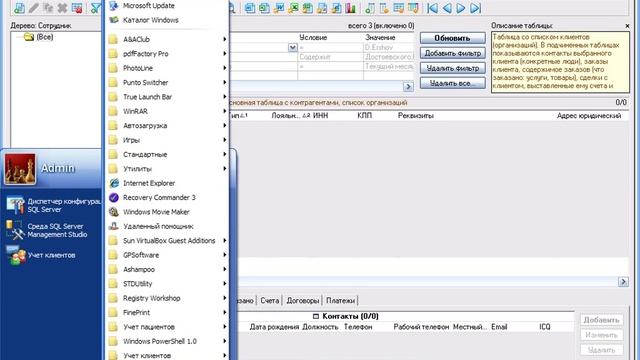 Работа с Microsoft SQL Server смотреть онлайн