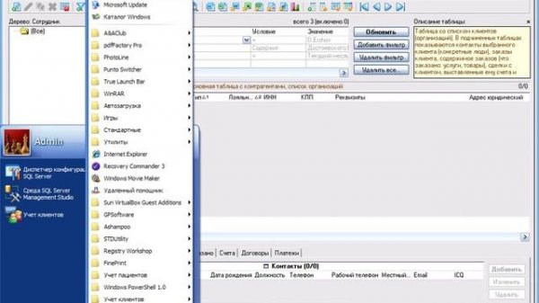 Работа с Microsoft SQL Server