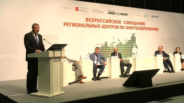 Всероссийское совещание региональных центров по энергосбережению смотреть онлайн