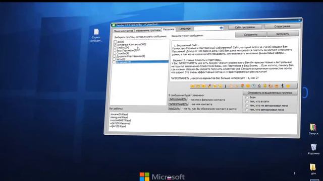 Skype Рассылка новая программа! смотреть онлайн
