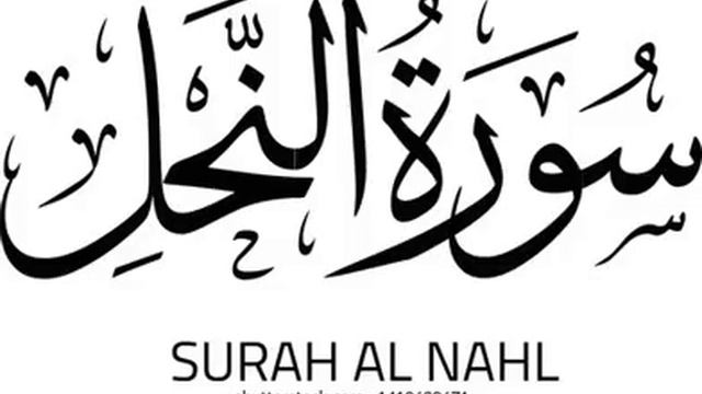 Al Quran~Surah Al Nahal-Ruku-02 |Recitation with English Translation By Syed Abu Alala Moududi смотреть онлайн