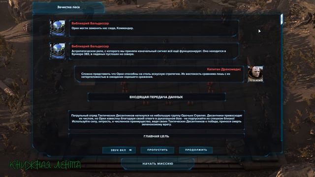 Warhammer 40K Regicide. Первая Миссия. смотреть онлайн