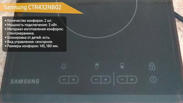 Электрическая варочная панель Samsung CTR432NB02 смотреть онлайн