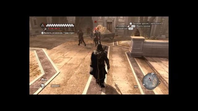 Assassins Creed II Метание оружия смотреть онлайн