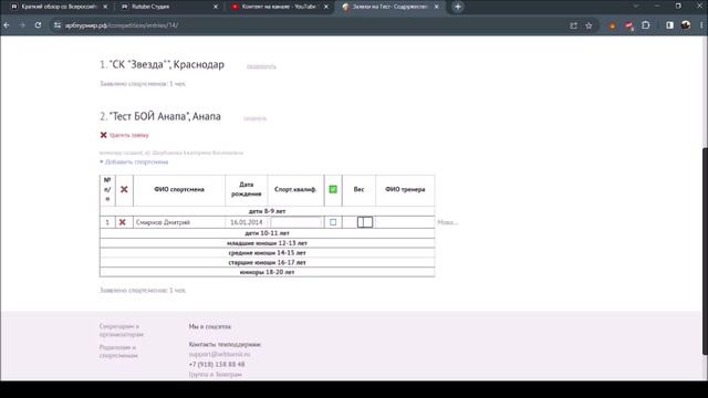 Шаг 2. Работа с заявками. Проведение комиссии по допуску, взвешивание. смотреть онлайн