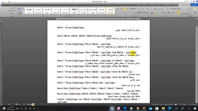 جميع استعلامات SQL قواعد بيانات كورس اول смотреть онлайн