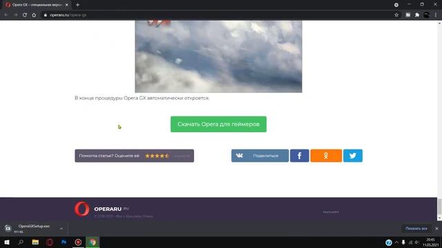 как скачать opera gx бесплатно в 2021 году смотреть онлайн