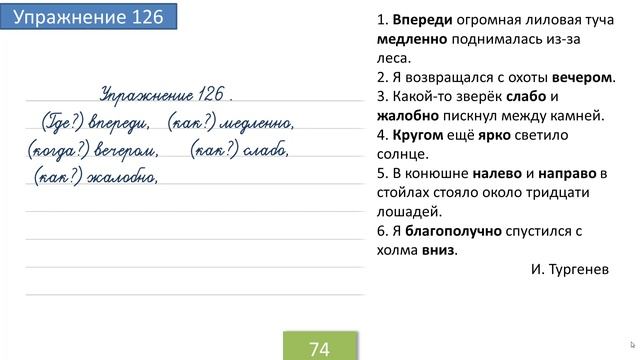 Упражнение 126 на странице 74. Русский язык 4 класс. Часть 1. смотреть онлайн