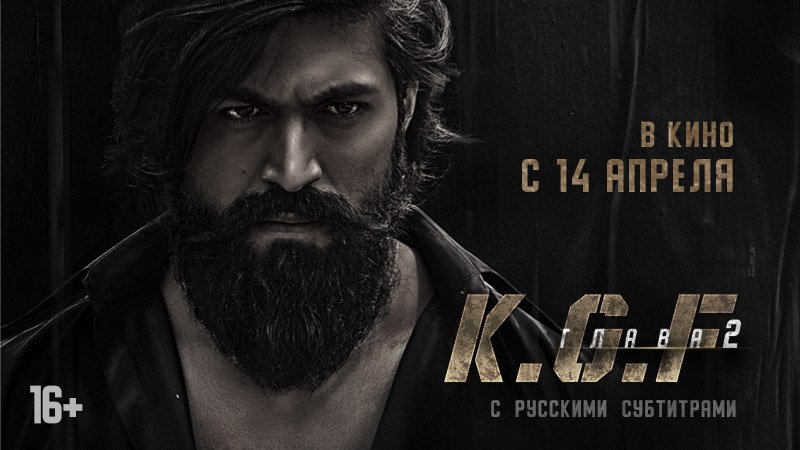 #K.G.F: Chapter 2_Золотые прииски Колара: Глава 2_трейлер (2022) смотреть онлайн