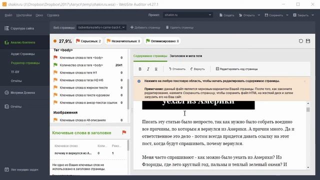 Обзор WebSite Auditor. ч 4. Анализ контента страницы и оптимизация смотреть онлайн