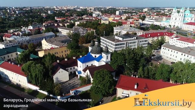 Гродненский монастырь базилианок - аэросъемка, Экскурсии по Беларуси смотреть онлайн