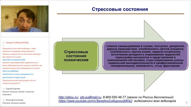Особенности стресс-менеджмента в деятельности педагога (Акимов С.С.) смотреть онлайн