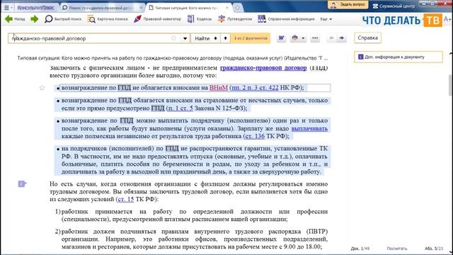 Кого можно принять на работу по гражданско-правовому договору? смотреть онлайн