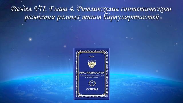 2 том. Раздел VII. Глава 4 — Ииссиидиология Аудиокнига смотреть онлайн