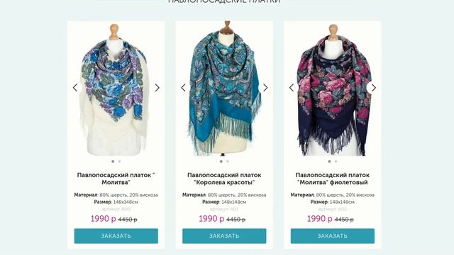 Павлопосадские платки. Каталог интернет магазина Павлопосадских платков