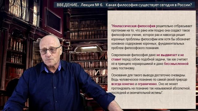 Введение в классическую философию. Лекция №6. Какая философия существует сегодня в России? смотреть онлайн