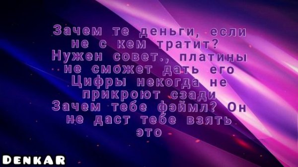 текст песни [GONE. Fludd пацаны 2]