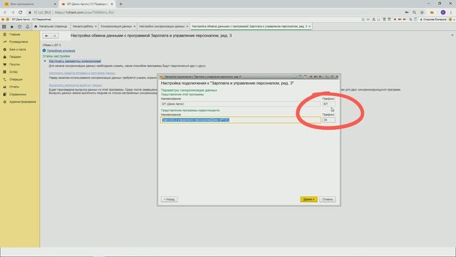 1С:Фреш || Синхронизация приложений 1С:Фреш — как настроить ?