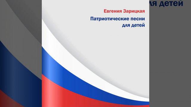 Дети России