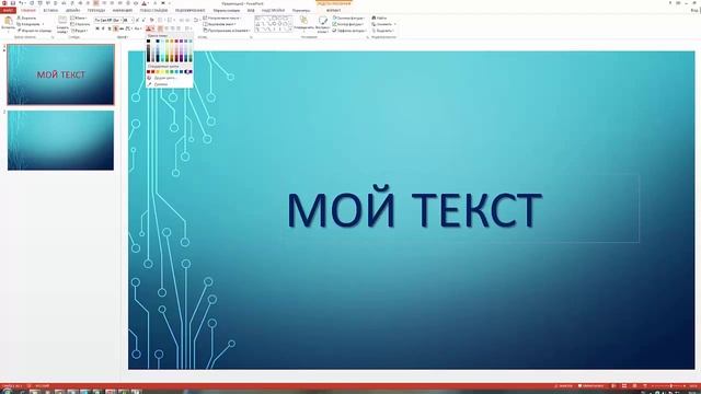 Анимация текста в PowerPoint смотреть онлайн