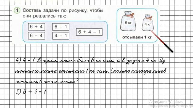 Урок 23 Задание 1 4 5  ГДЗ по математике 1 класс Петерсон Л.Г. Часть 3