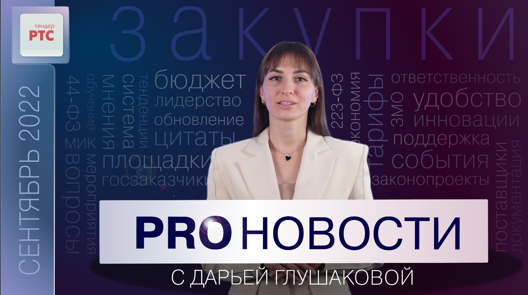 PROНовости с Дарьей Глушаковой. Выпуск 8 смотреть онлайн