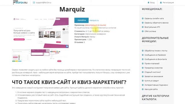 Промокод на 50 бесплатных заявок на Марквиз (Marquiz) смотреть онлайн