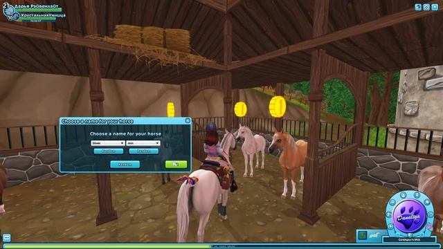 |Star Stable Online|  - Покупка Араба
