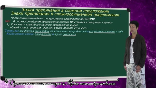 Знаки препинания в сложносочинённом предложении смотреть онлайн