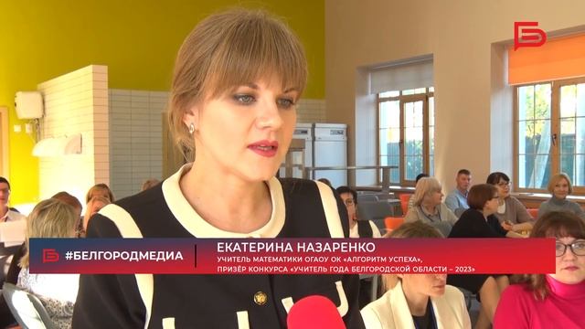 В Белгороде прошли мастер-классы для педагогов смотреть онлайн