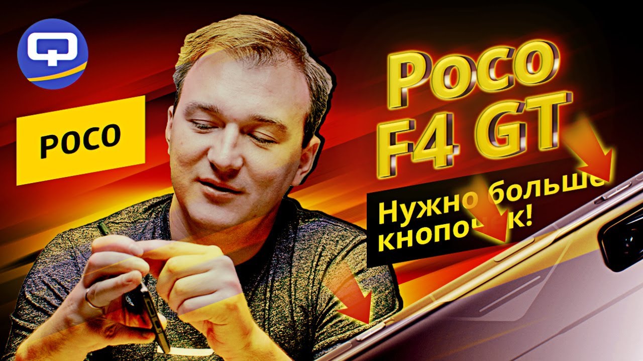 Poco F4 GT. Игровой и о-о-чень мощный. смотреть онлайн