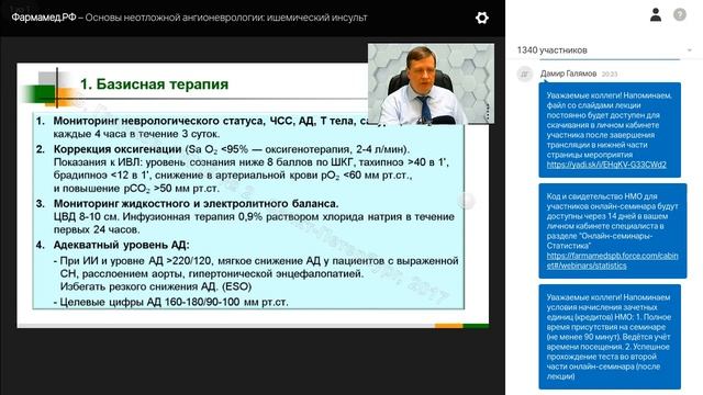 Диагностика, лечение ишемического инсульта.mp4 смотреть онлайн