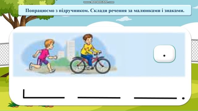 015 Навчання грамоти. Речення розповідні, питальні й окличні. Дитячі ігри смотреть онлайн
