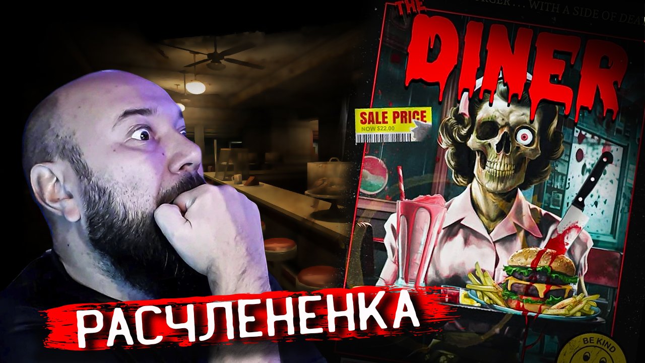 ? Ужас в закусочной! The Diner Horror Game - Let's Play And Reaction Video Аналоговый хоррор
