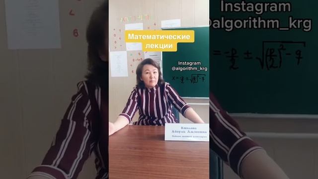 Математический центр АЛГОРИТМ. Математические лекции. Караганда смотреть онлайн