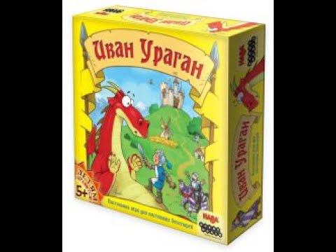 Иван Ураган (играем) смотреть онлайн