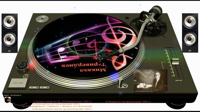 музыка: Микаэл Таривердиев