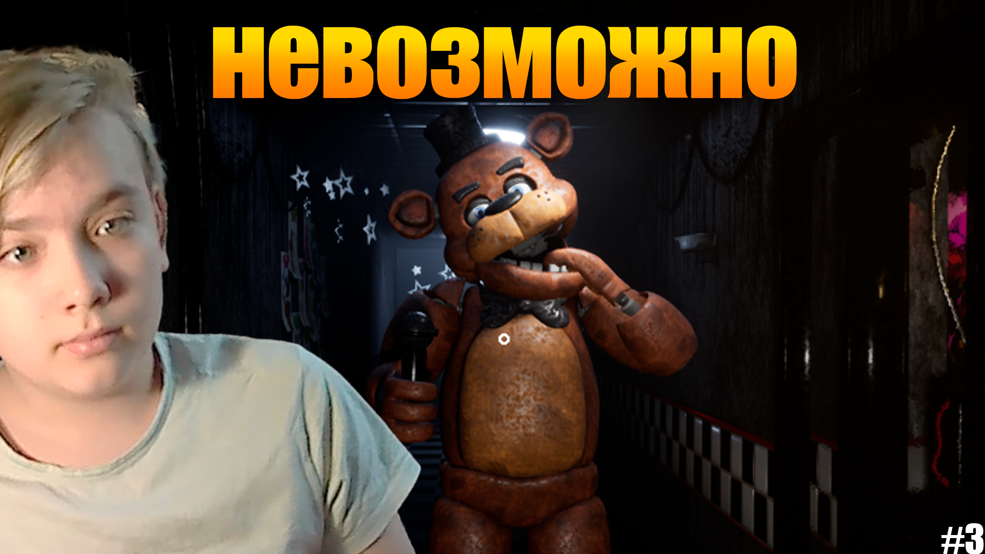 ЭТО НЕВОЗМОЖНО!! НОЧЬ 5 Creepy Nights at Freddy's #3 смотреть онлайн