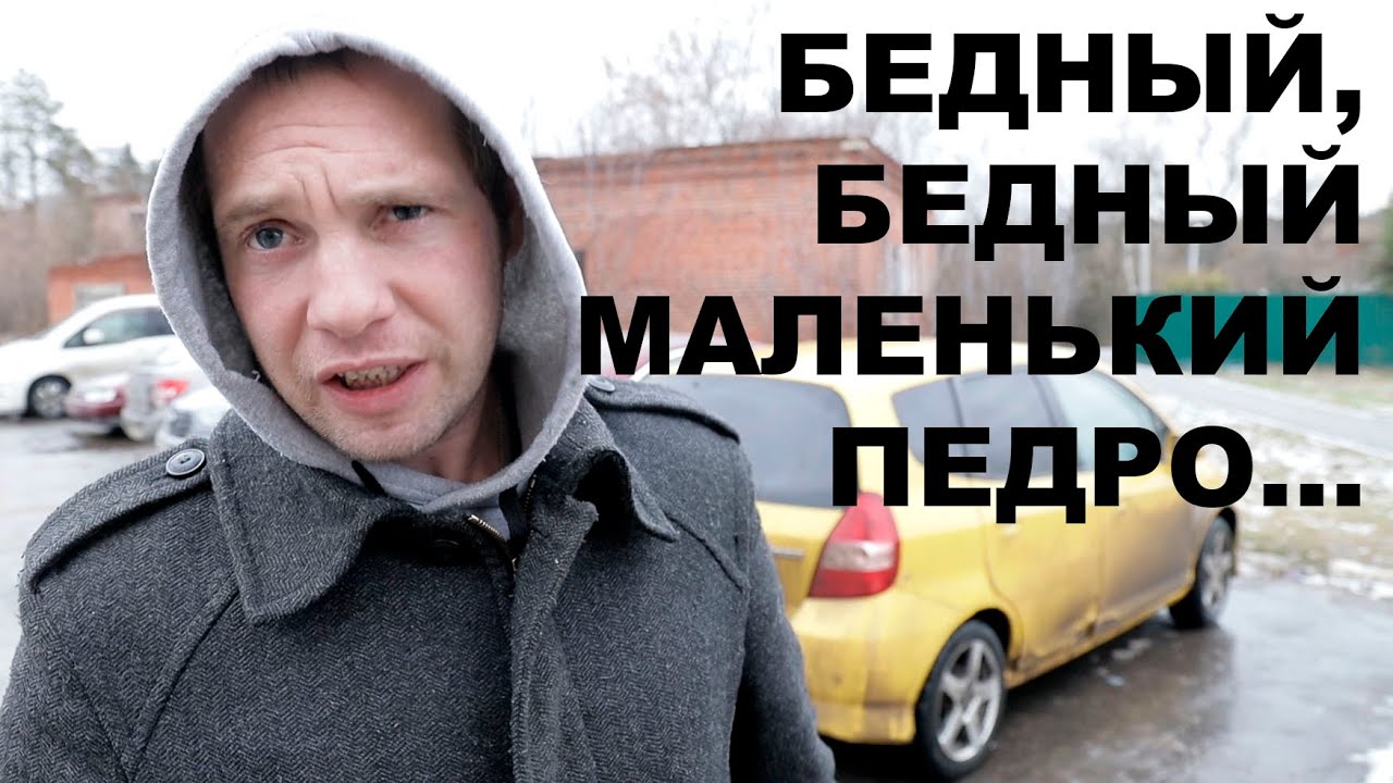 Бедный, бедный маленький Педро... смотреть онлайн