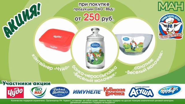 Лето в подарках от "Вимм-Билль-Данн"! смотреть онлайн