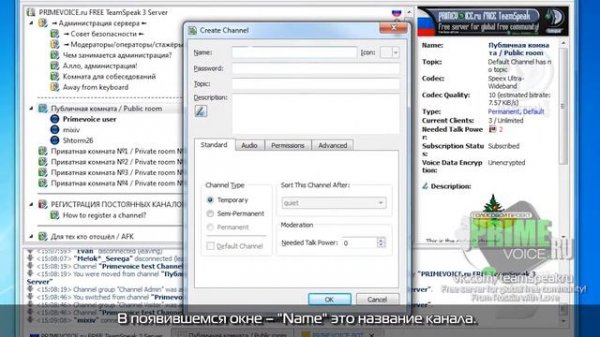05 Руководство по TeamSpeak 3: создание канала
