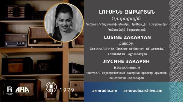 Լուսինե Զաքարյան/ Օրորոցային/ Lusine Zakaryan/ Lullaby