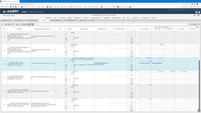 Управление строительством. НСЗ и сбор факта со стройки смотреть онлайн