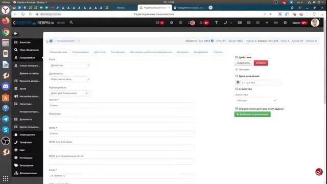 Прямая трансляция пользователя REBPM - программа CRM для агентства недвижимости смотреть онлайн